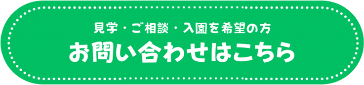 お問い合わせフォームボタン