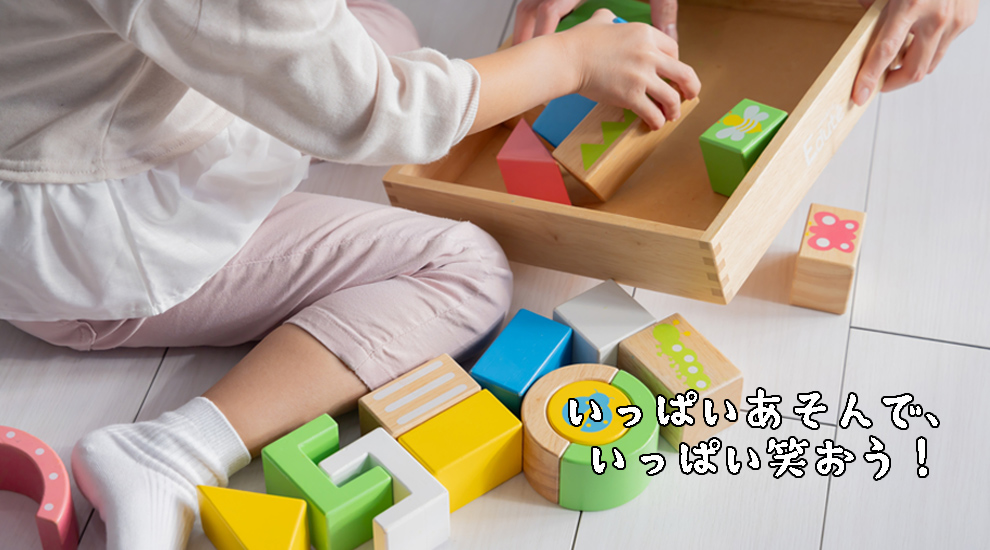 積み木遊び